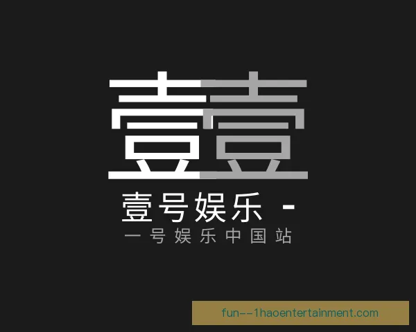 关于壹号娱乐APP